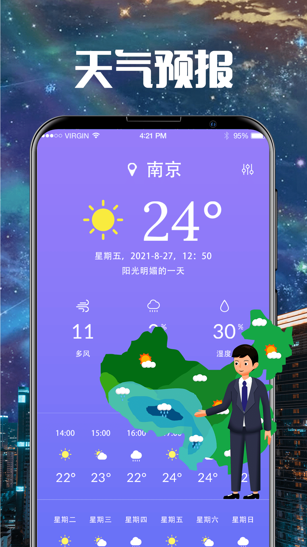 精彩截图-卫星云图Cloudy2026官方新版