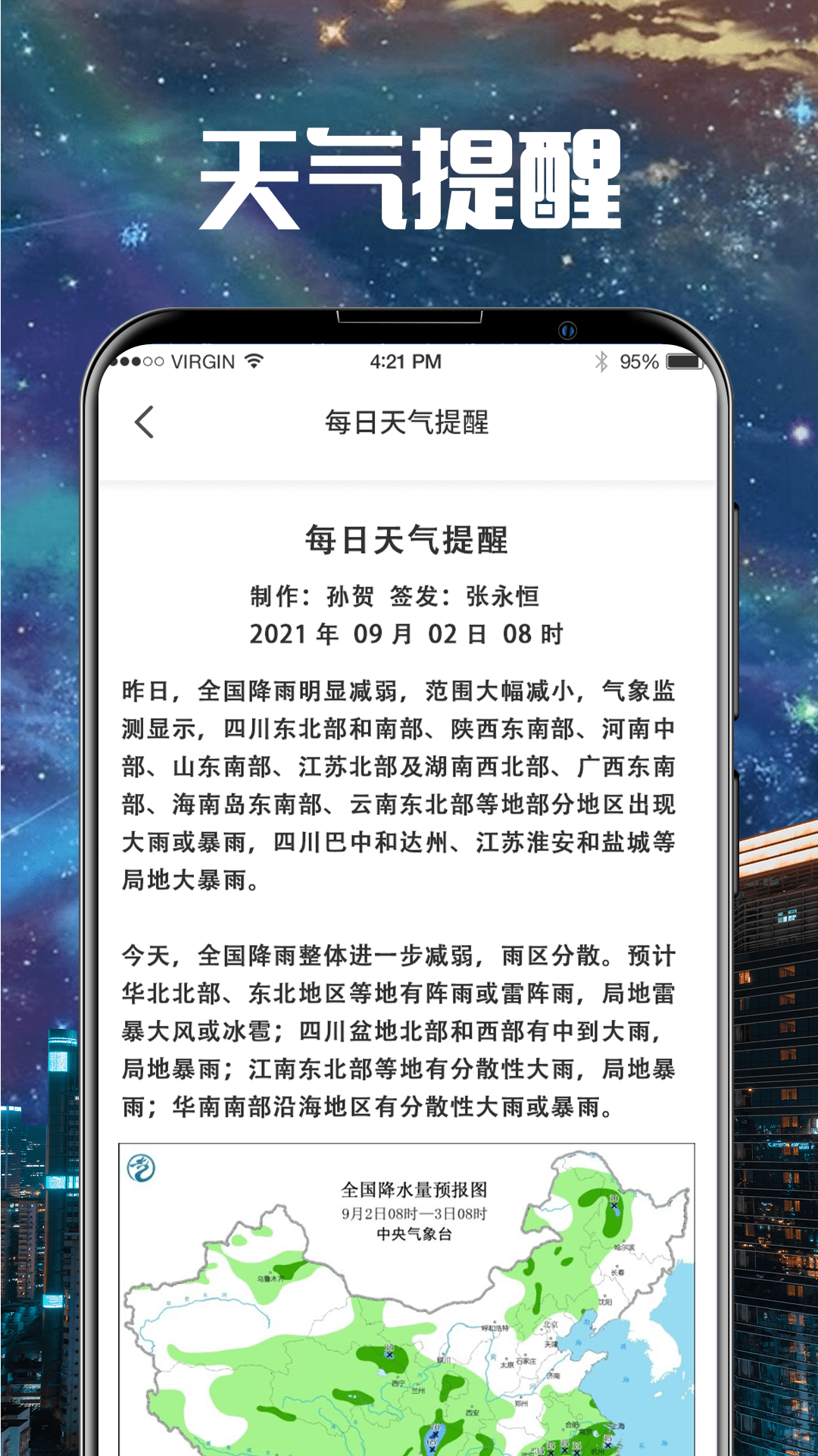 精彩截图-卫星云图Cloudy2026官方新版