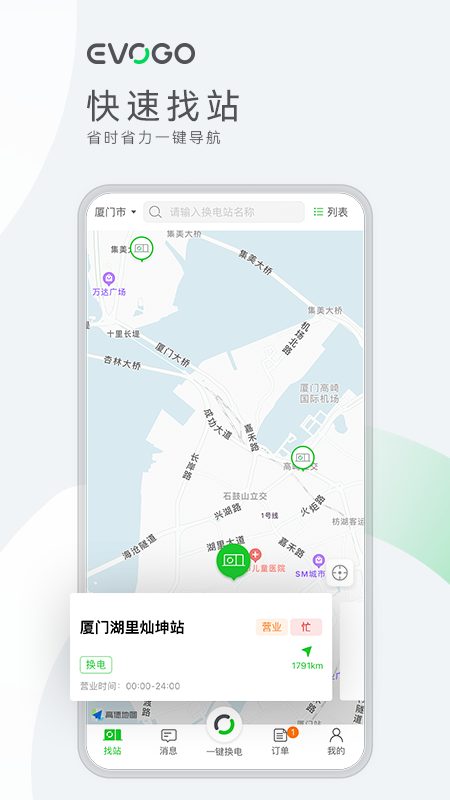 精彩截图-EVOGO2026官方新版