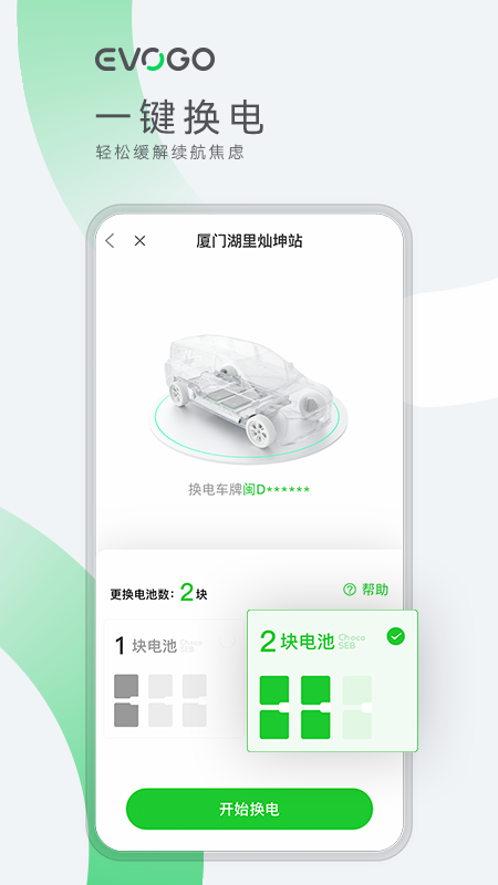 精彩截图-EVOGO2026官方新版
