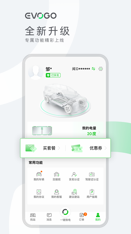 精彩截图-EVOGO2026官方新版