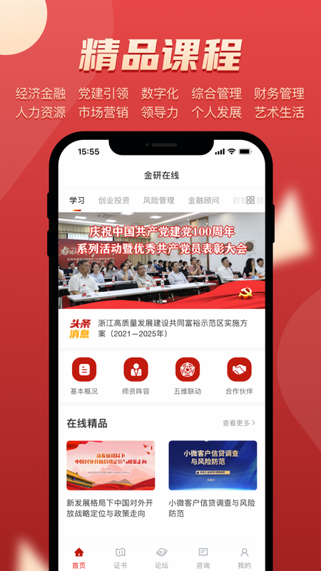 精彩截图-金研在线2025官方新版