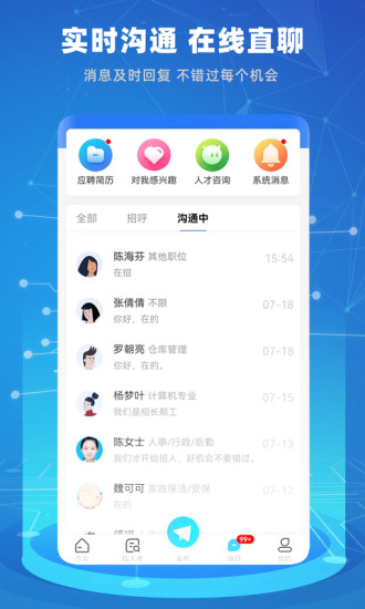 精彩截图-贵才招聘2024官方新版