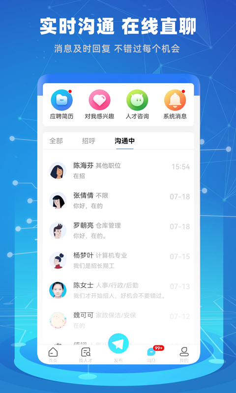精彩截图-贵才招聘2026官方新版