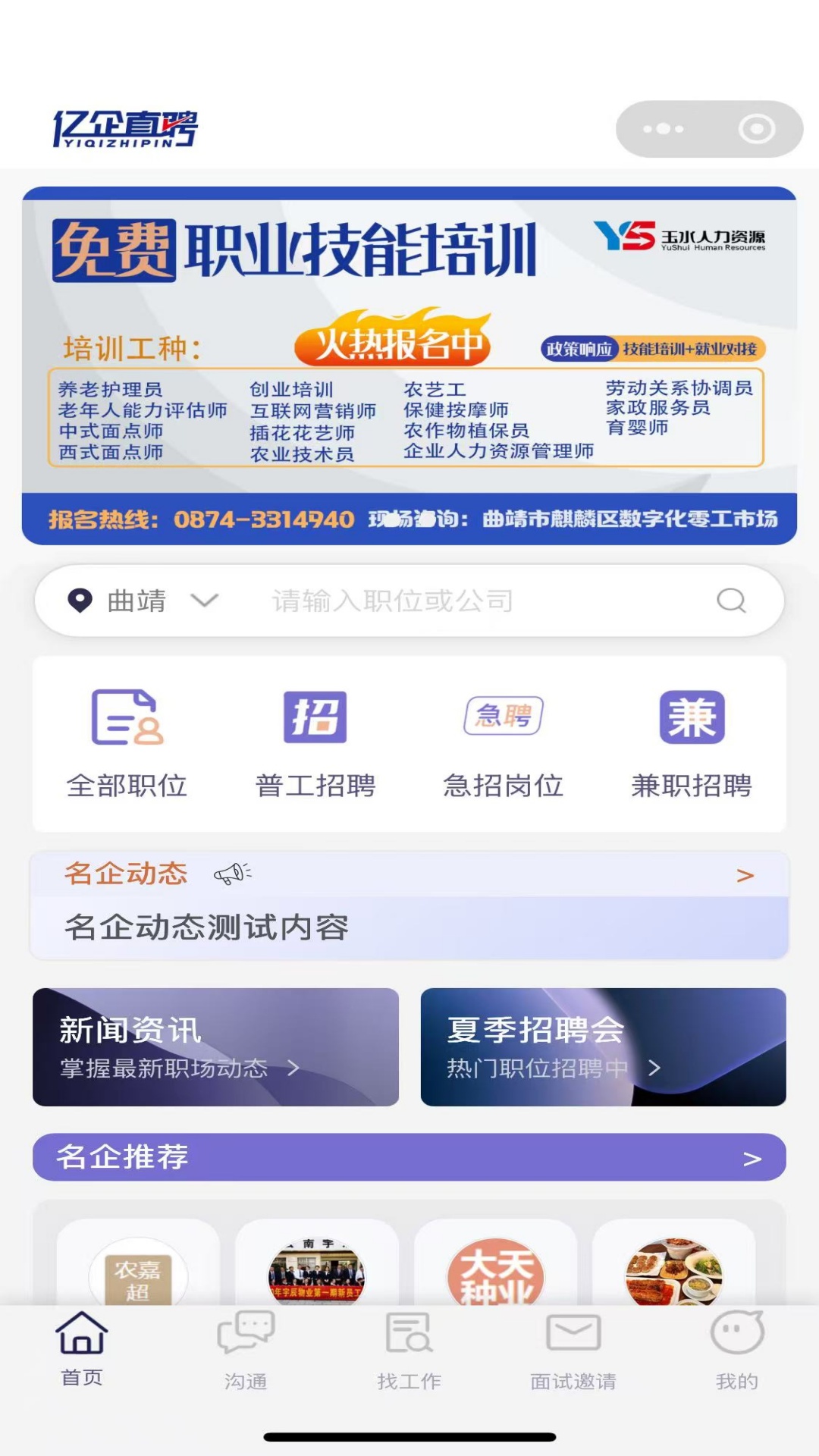 精彩截图-亿企直聘2026官方新版