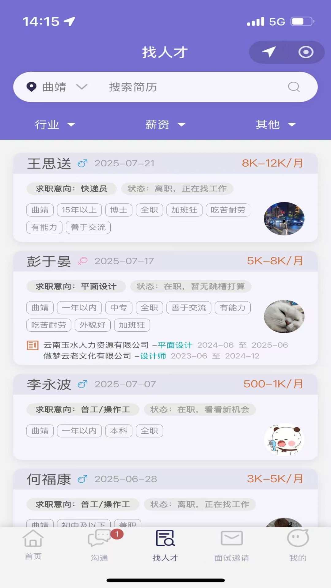 精彩截图-亿企直聘2026官方新版