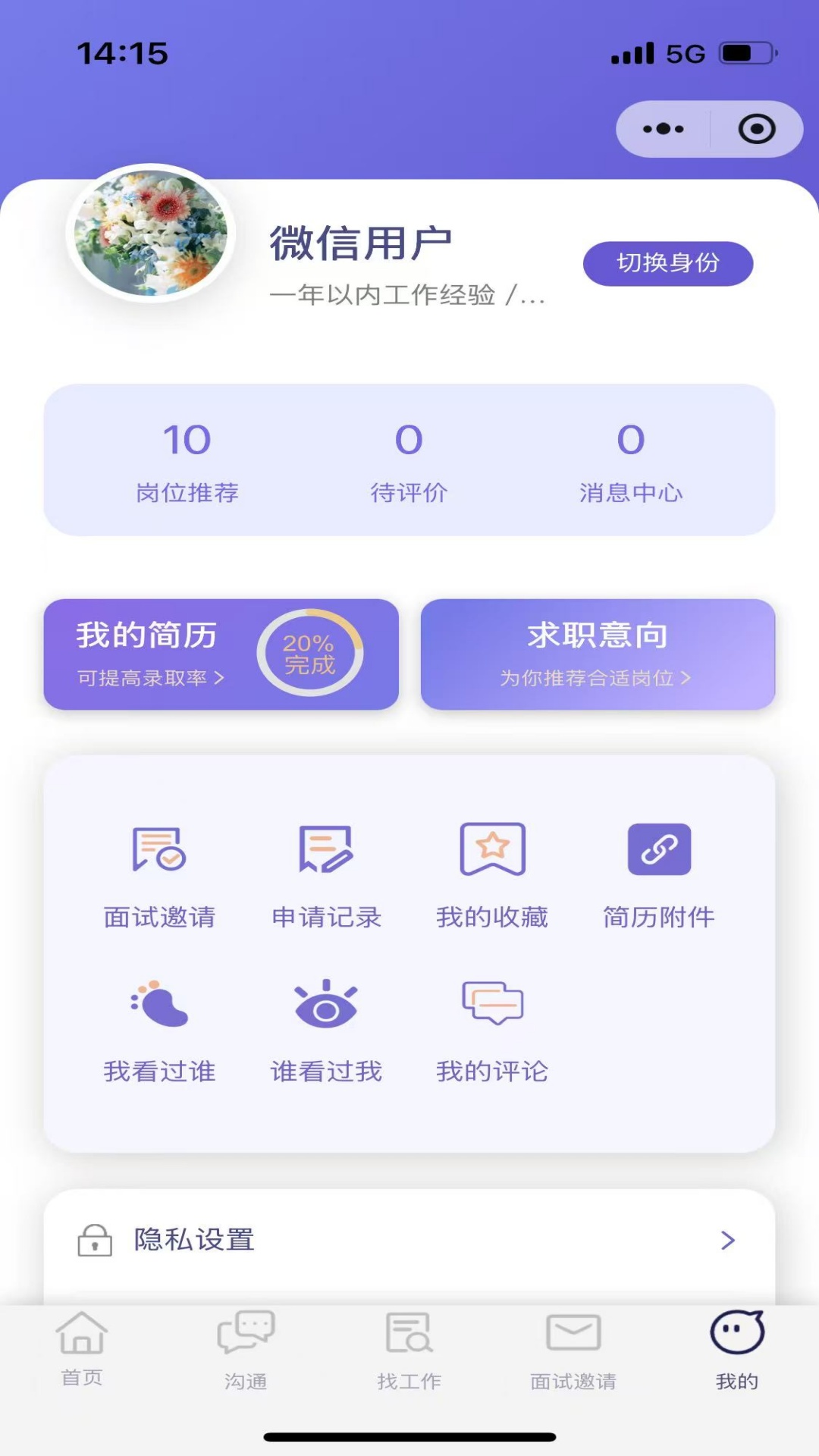 精彩截图-亿企直聘2026官方新版