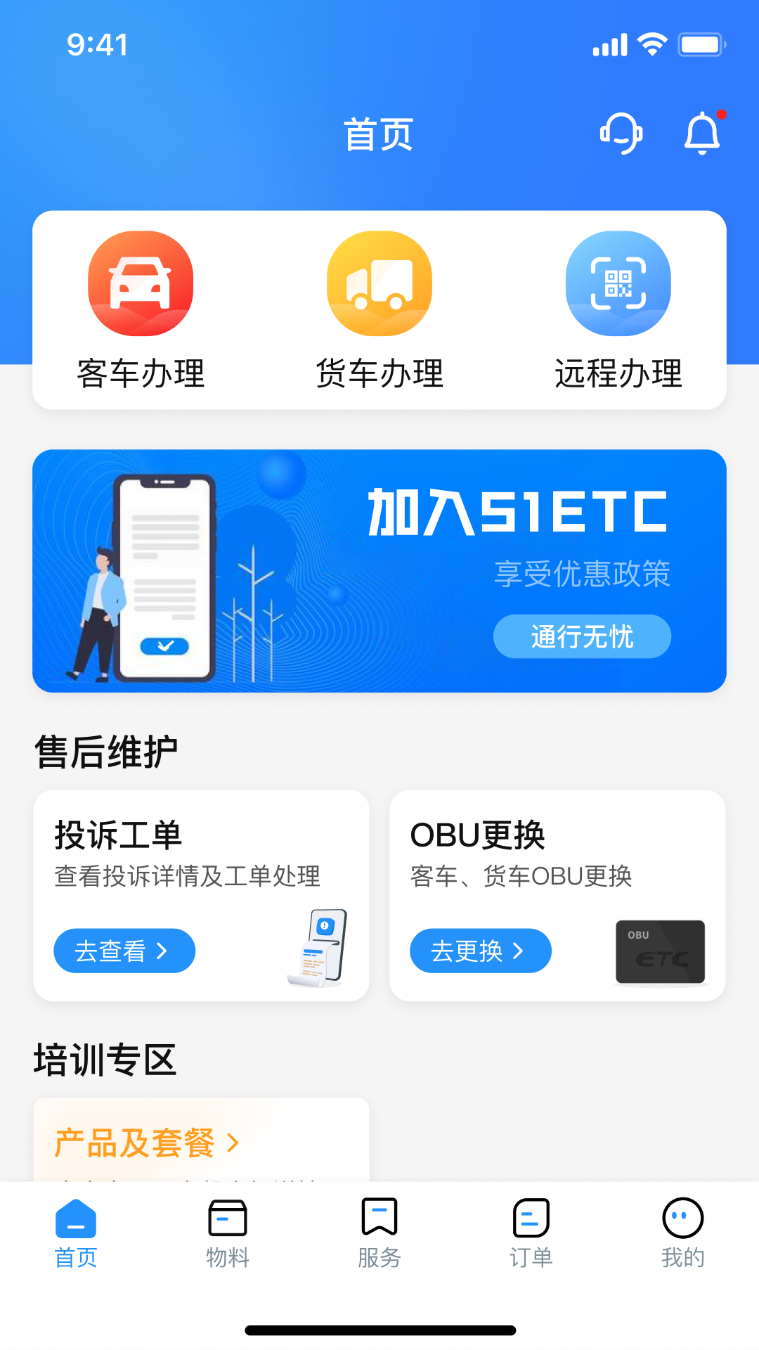 精彩截图-51ETC管理2025官方新版
