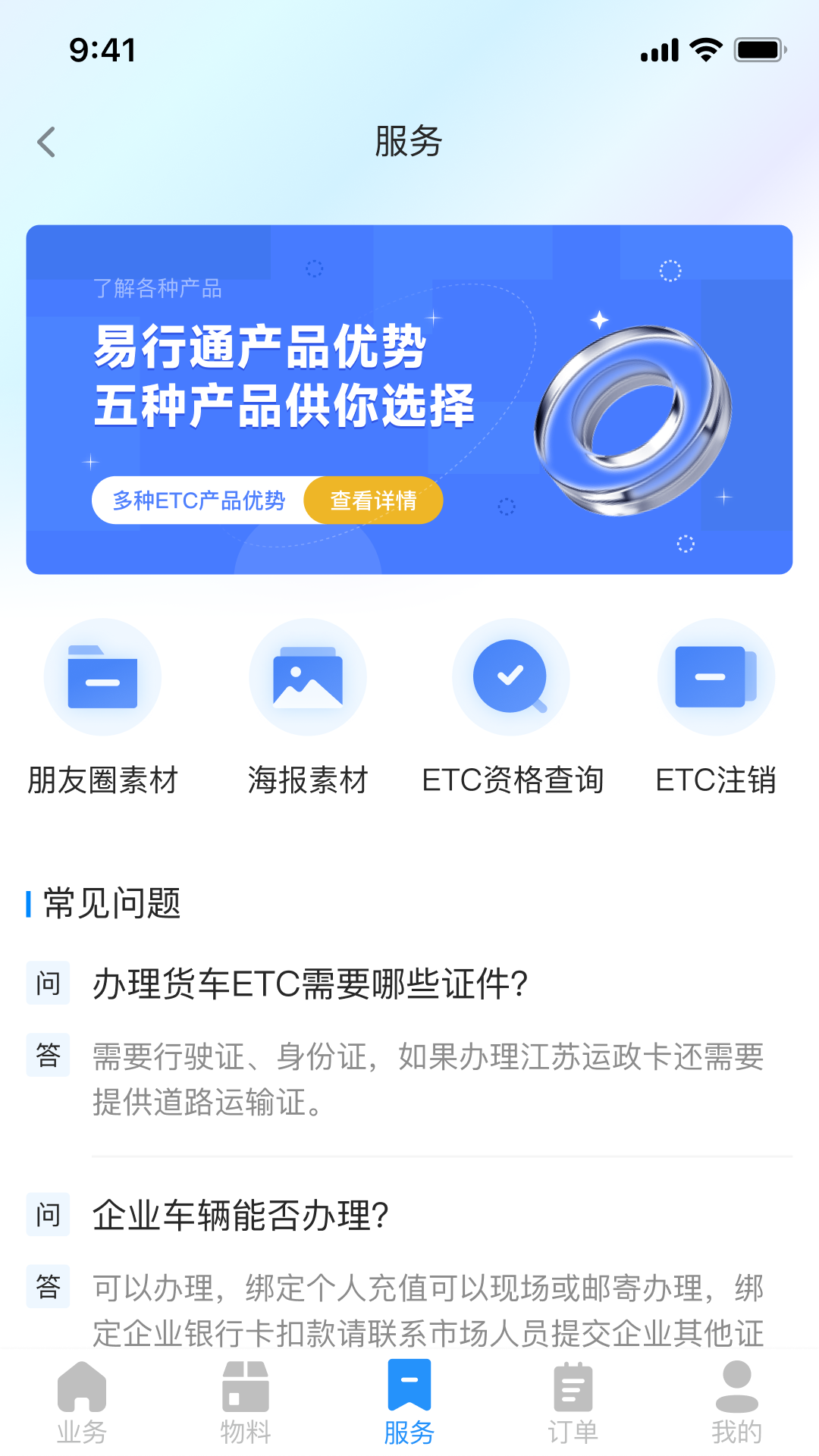 精彩截图-51ETC管理2025官方新版