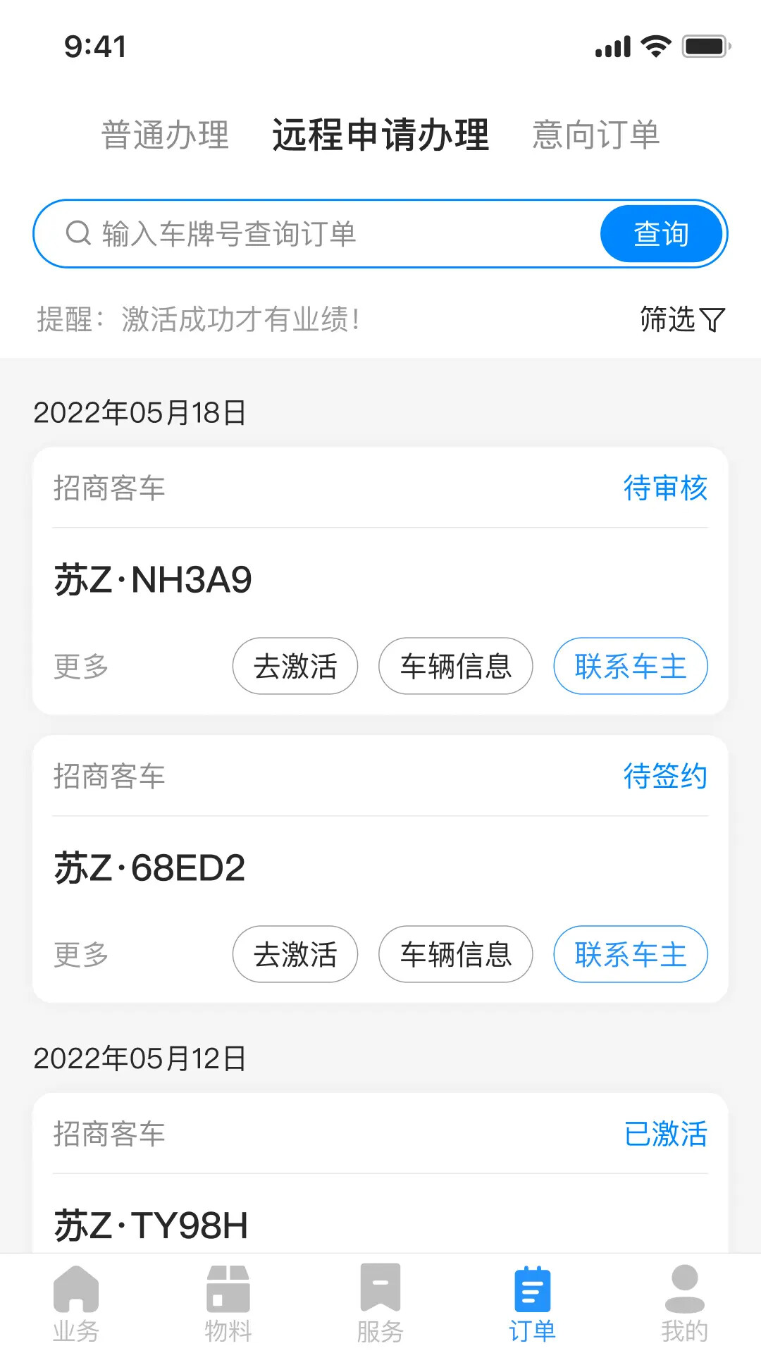 51ETC管理 截图 3