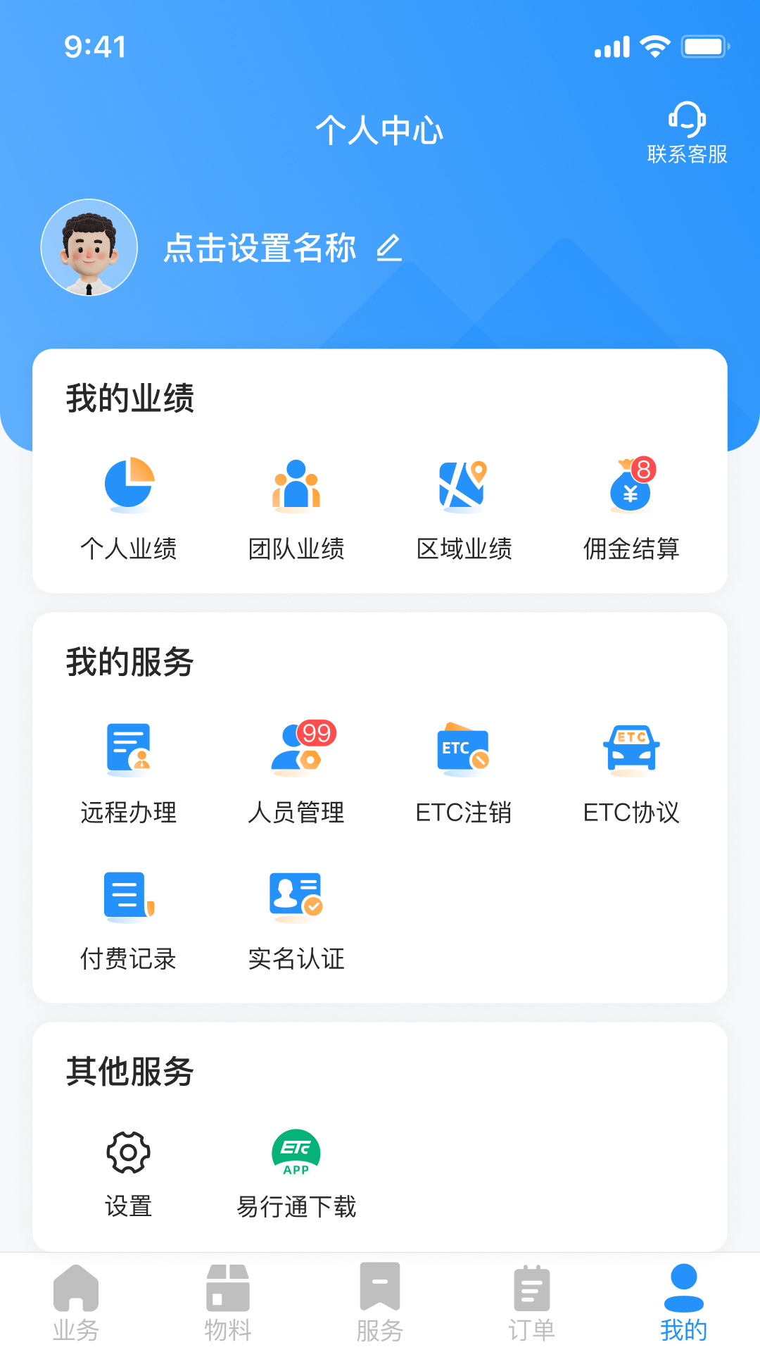 精彩截图-51ETC管理2025官方新版
