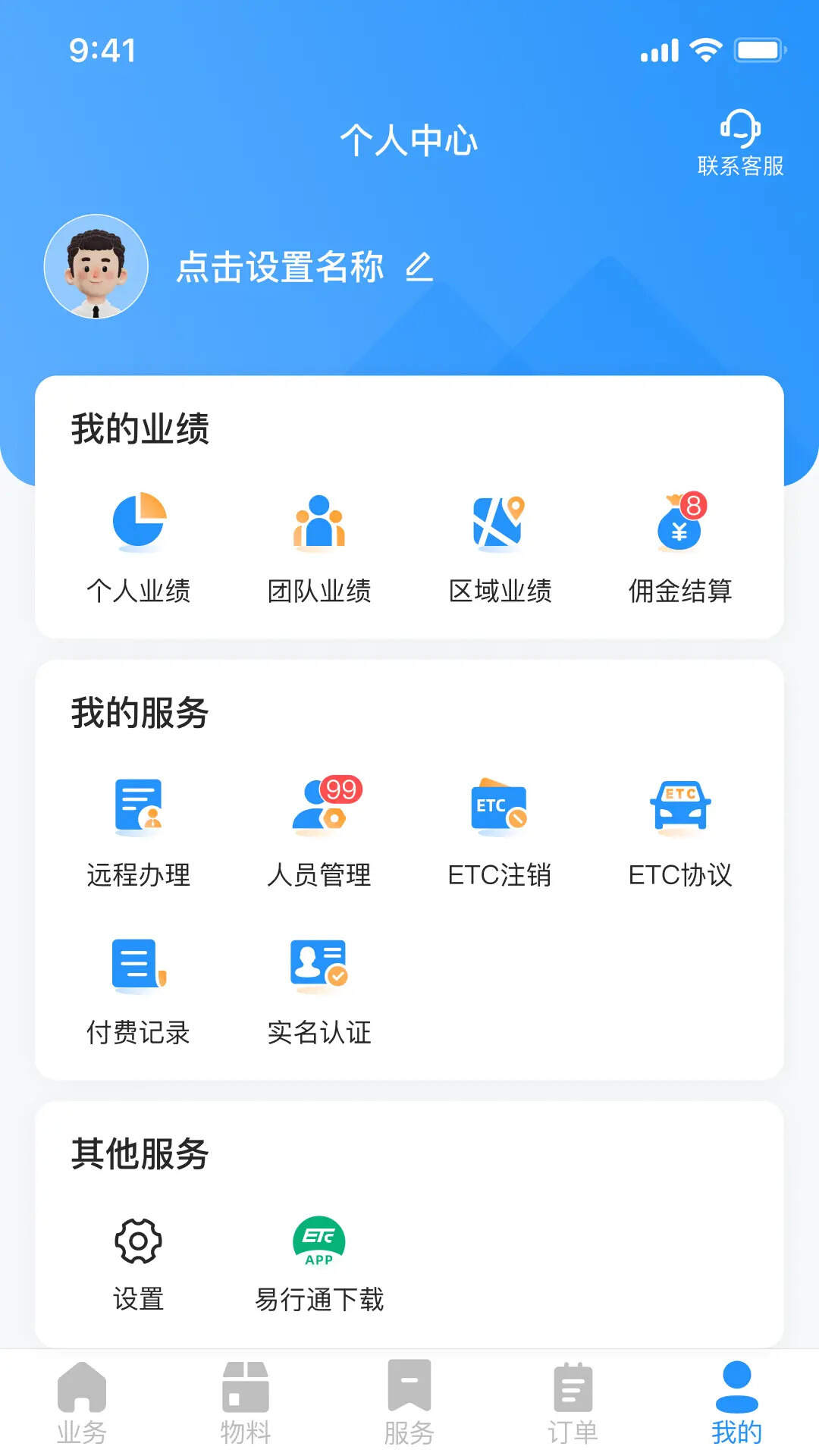 51ETC管理 截图 4