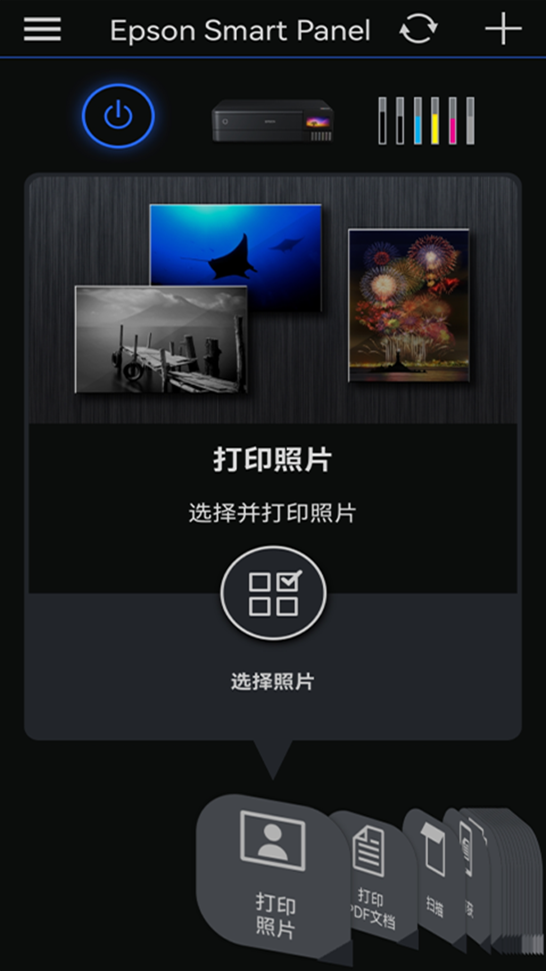 精彩截图-Epson Smart Panel2026官方新版