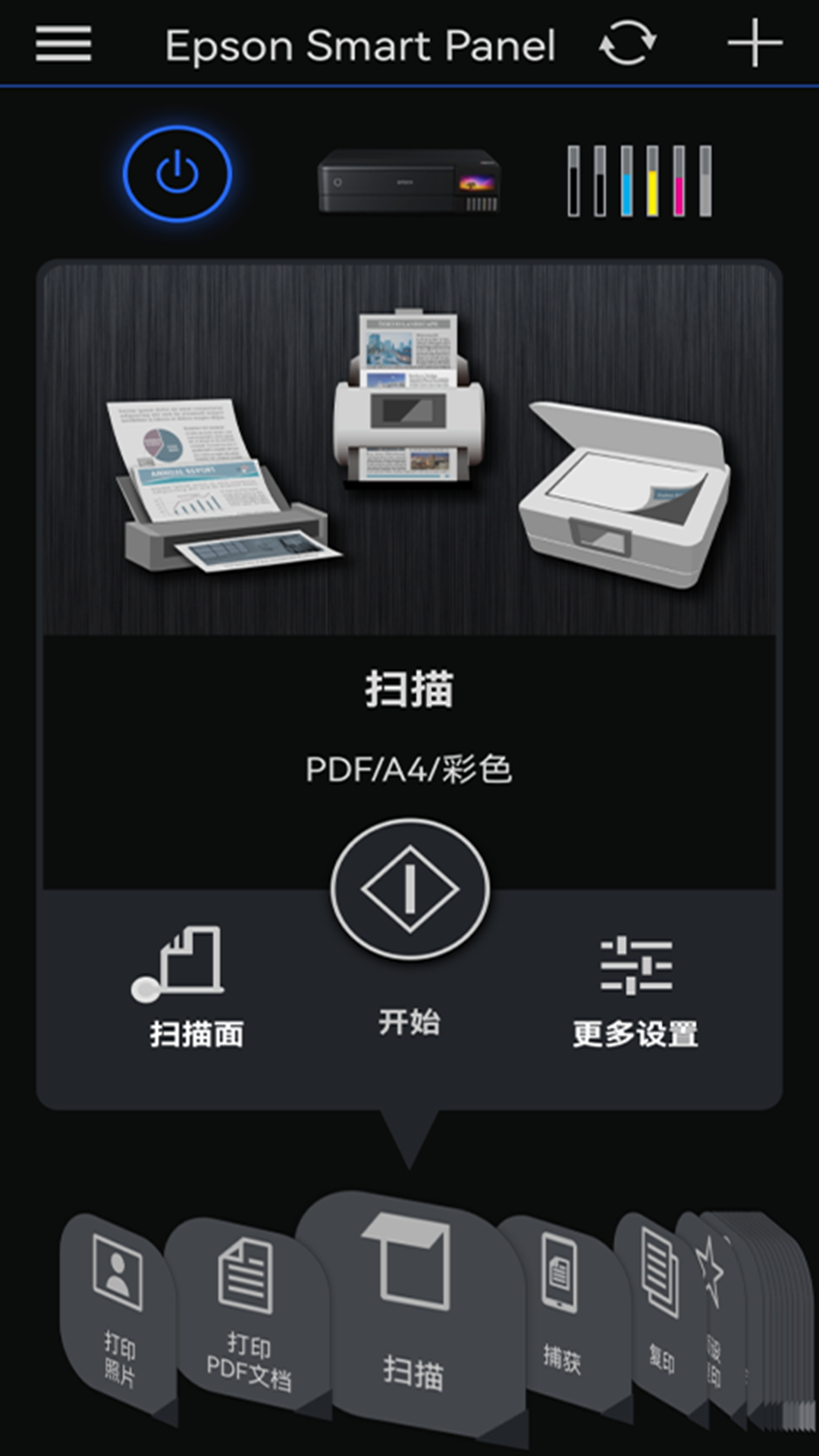 精彩截图-Epson Smart Panel2026官方新版