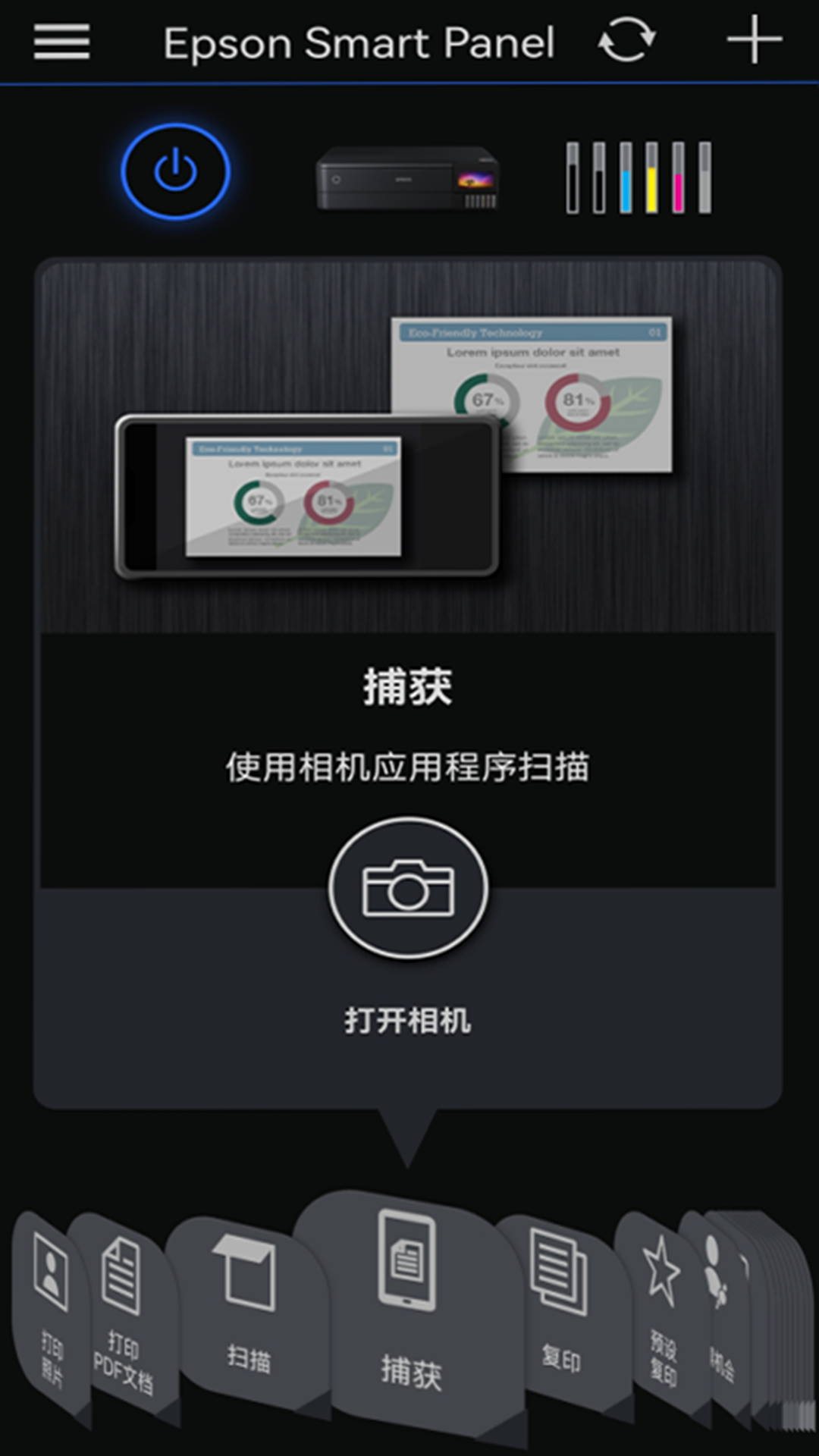 精彩截图-Epson Smart Panel2026官方新版