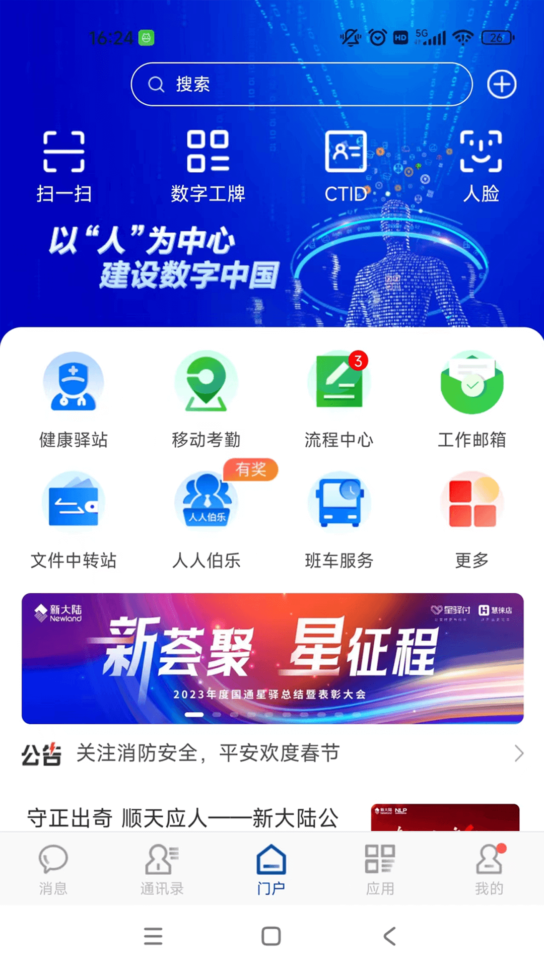 精彩截图-新大陆2026官方新版
