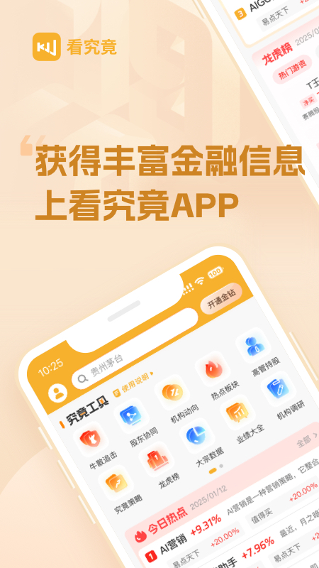 精彩截图-看究竟2026官方新版