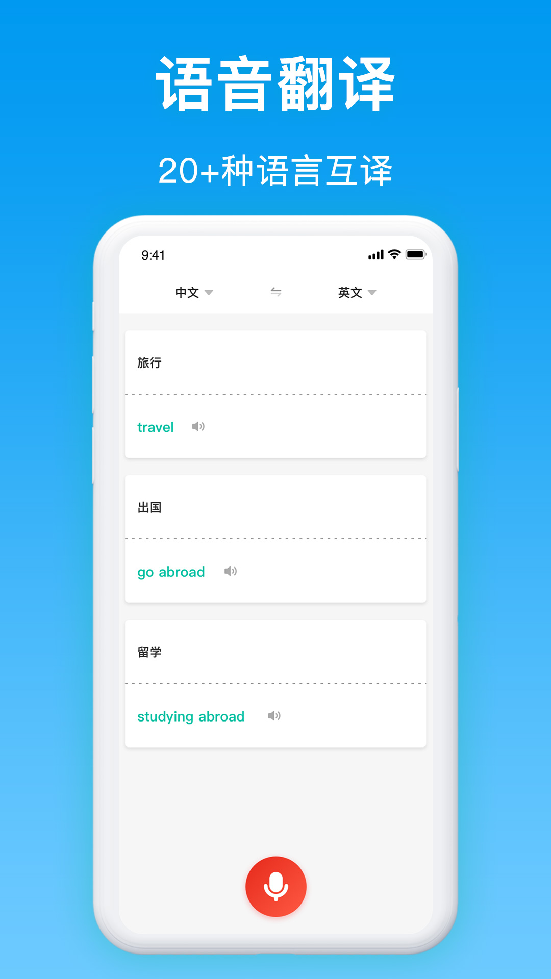 精彩截图-同声传译2026官方新版