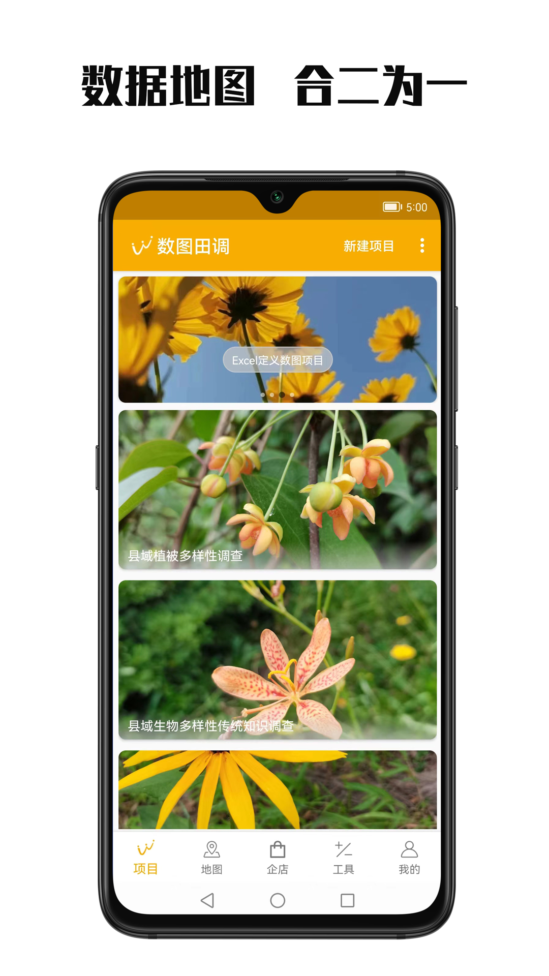 精彩截图-数图田调2025官方新版