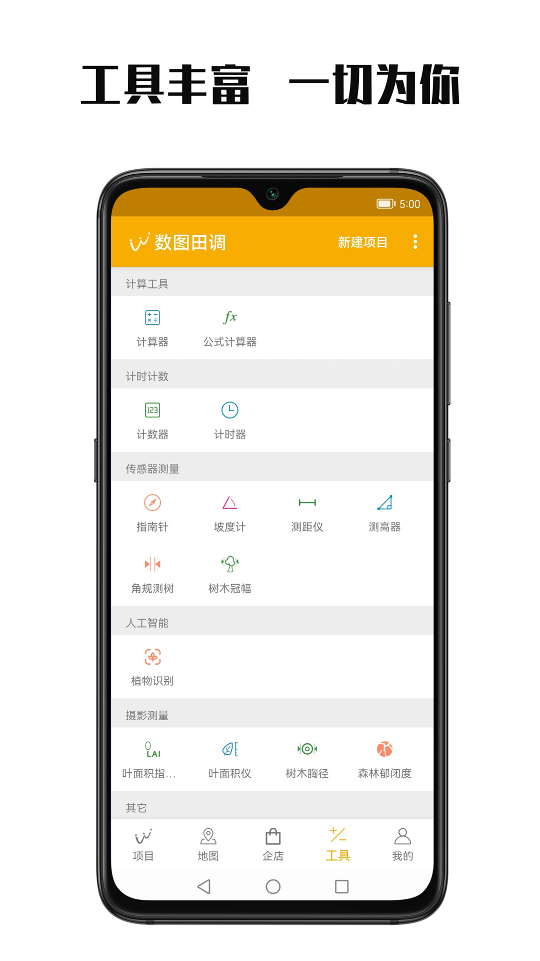 精彩截图-数图田调2026官方新版
