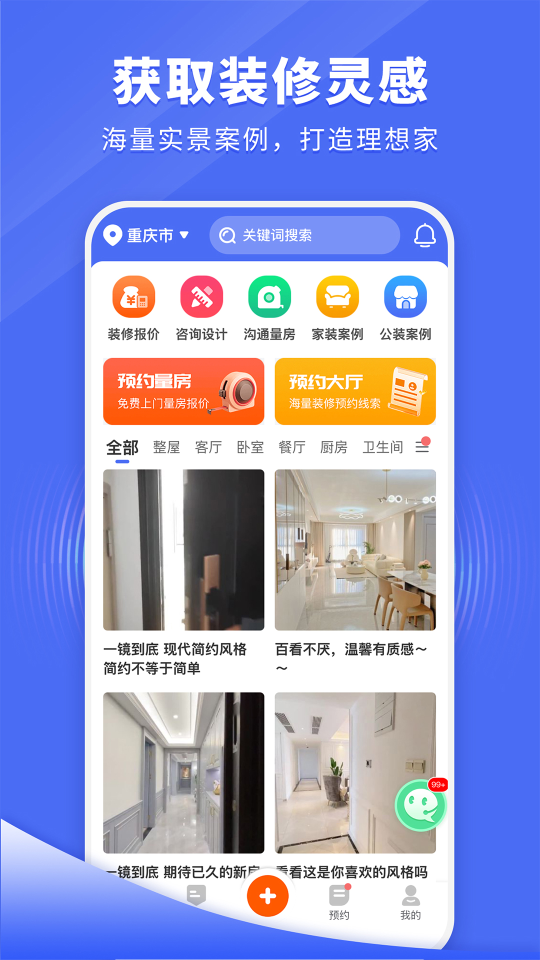 精彩截图-住新家2026官方新版