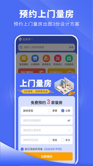 精彩截图-住新家2024官方新版