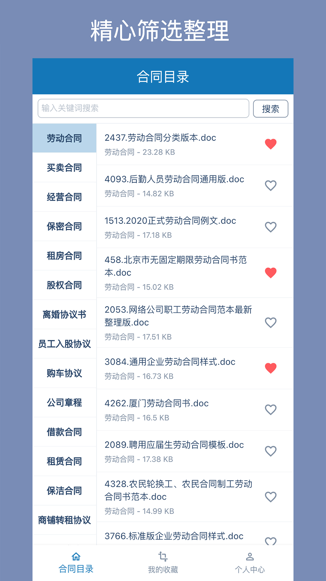 精彩截图-合同大全2026官方新版