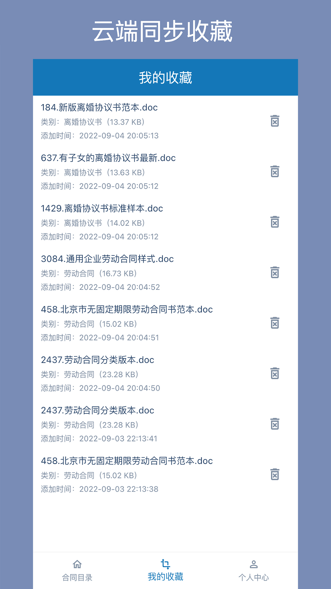 精彩截图-合同大全2026官方新版