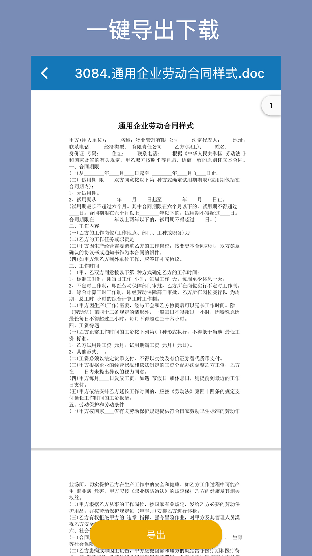 精彩截图-合同大全2026官方新版