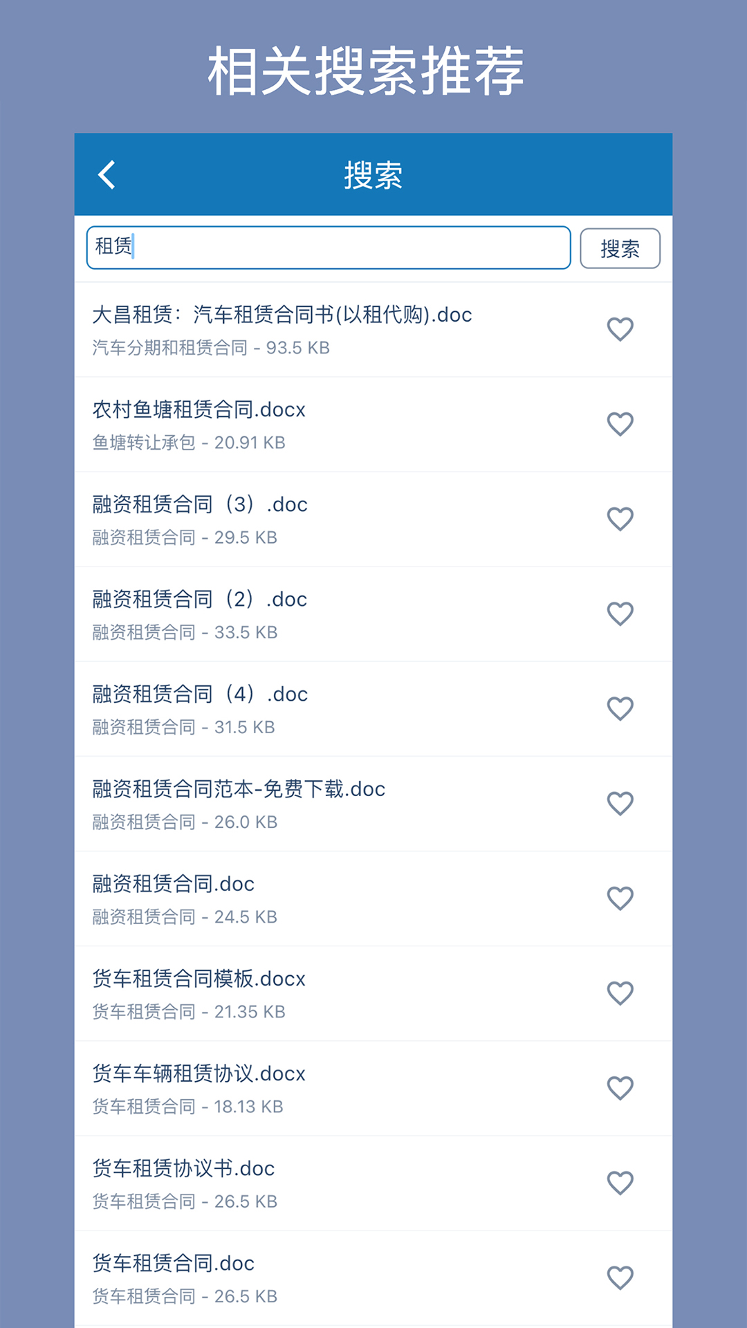 精彩截图-合同大全2026官方新版