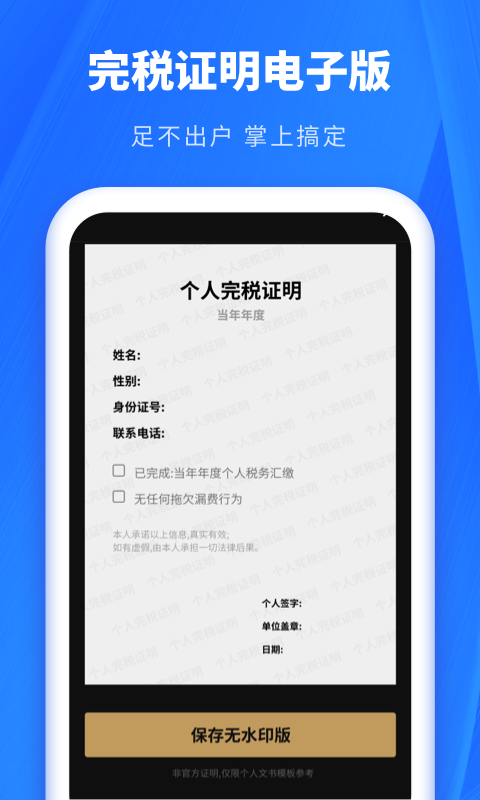 精彩截图-个税缴税计算2025官方新版