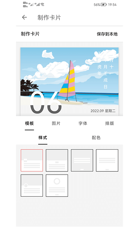 精彩截图-书言笔记2026官方新版