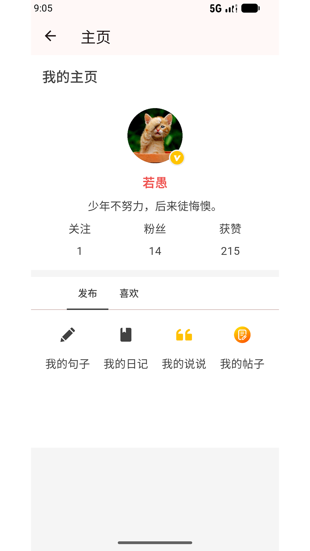 书言笔记 截图 5