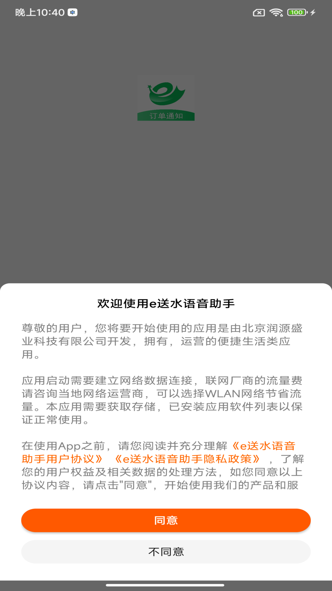 精彩截图-e送水语音助手2026官方新版