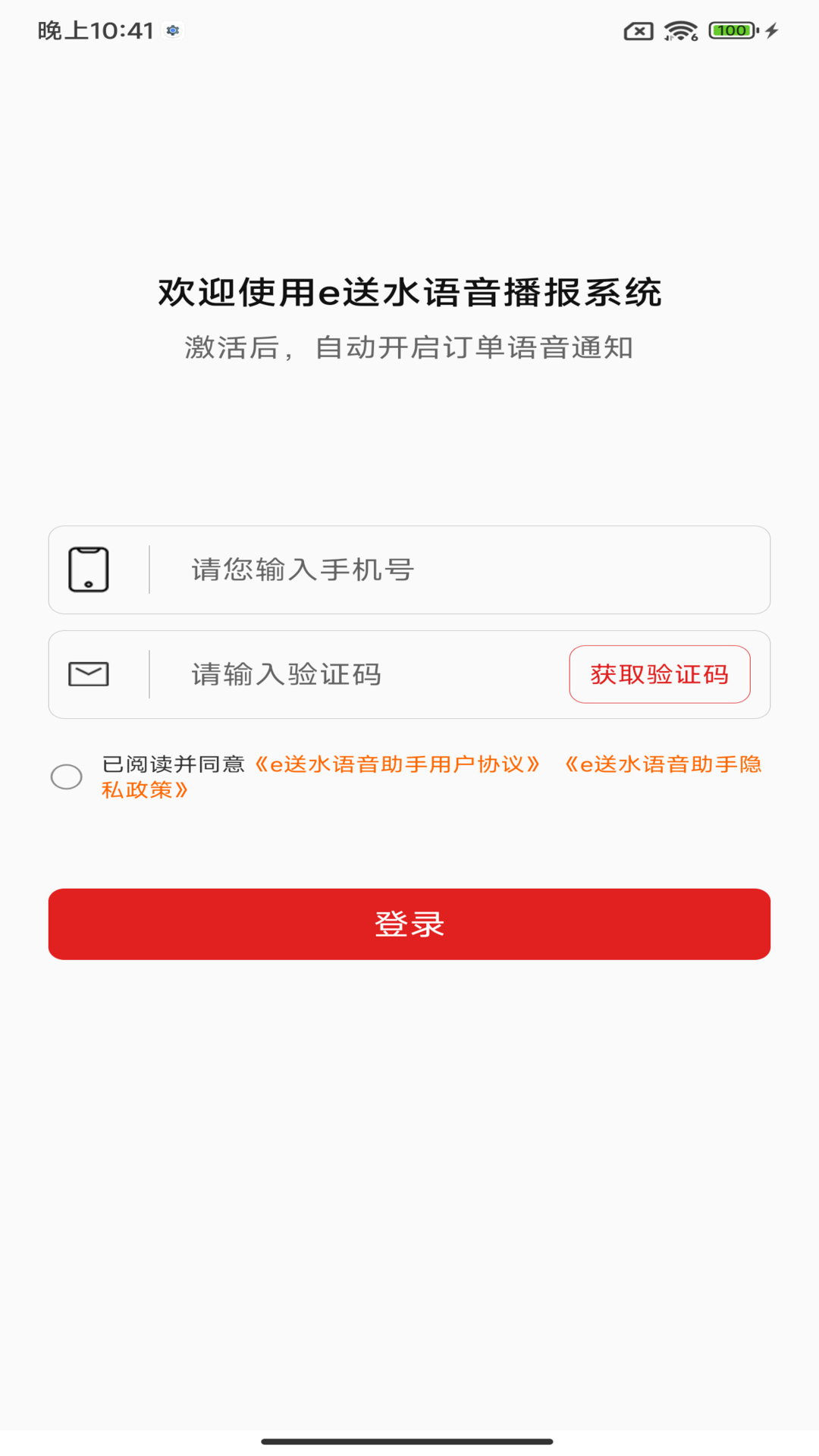 精彩截图-e送水语音助手2026官方新版