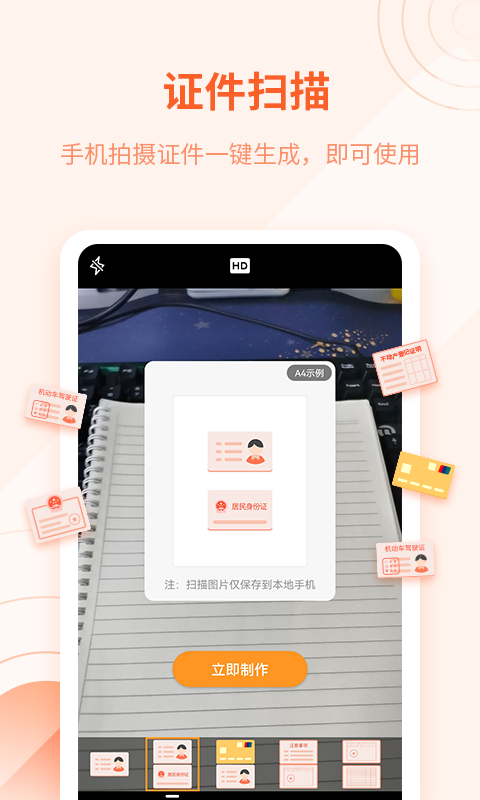 精彩截图-金舟扫描助手2026官方新版