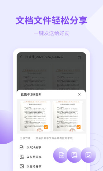 精彩截图-金舟扫描助手2024官方新版