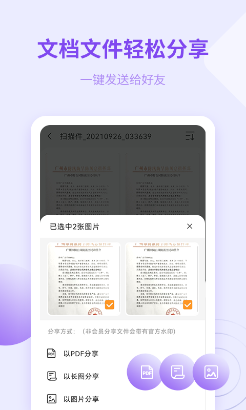 精彩截图-金舟扫描助手2026官方新版