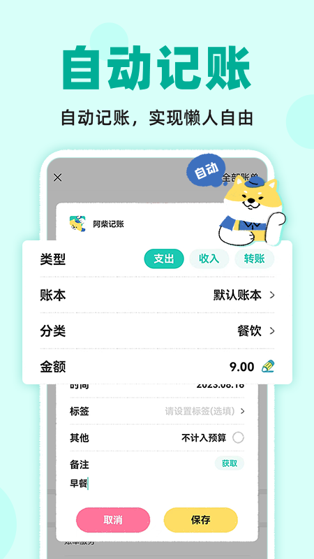 精彩截图-阿柴记账2026官方新版