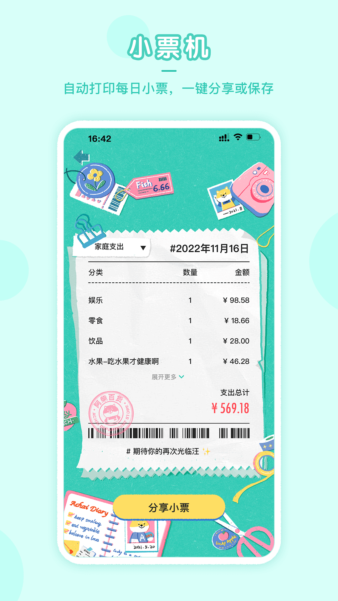 精彩截图-阿柴记账2024官方新版