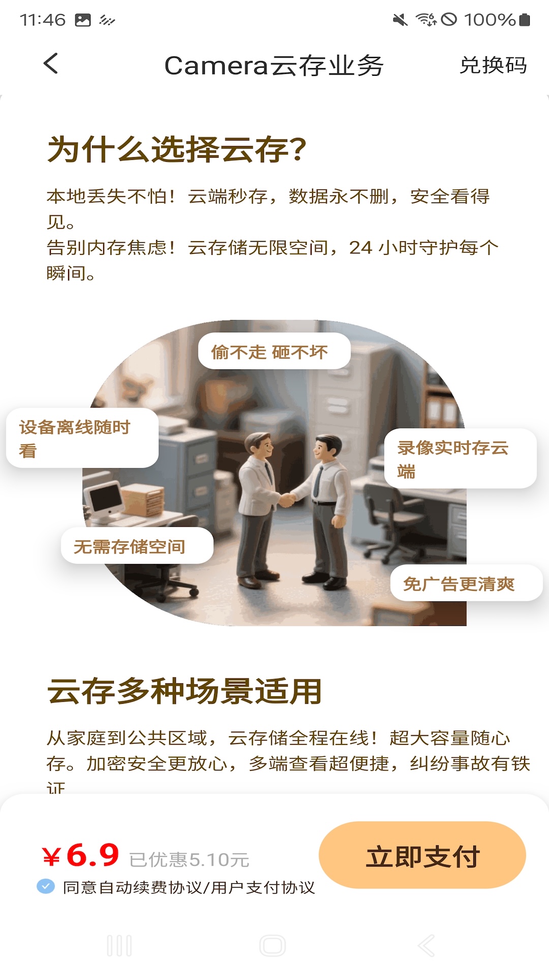 GoodCam 截图 4