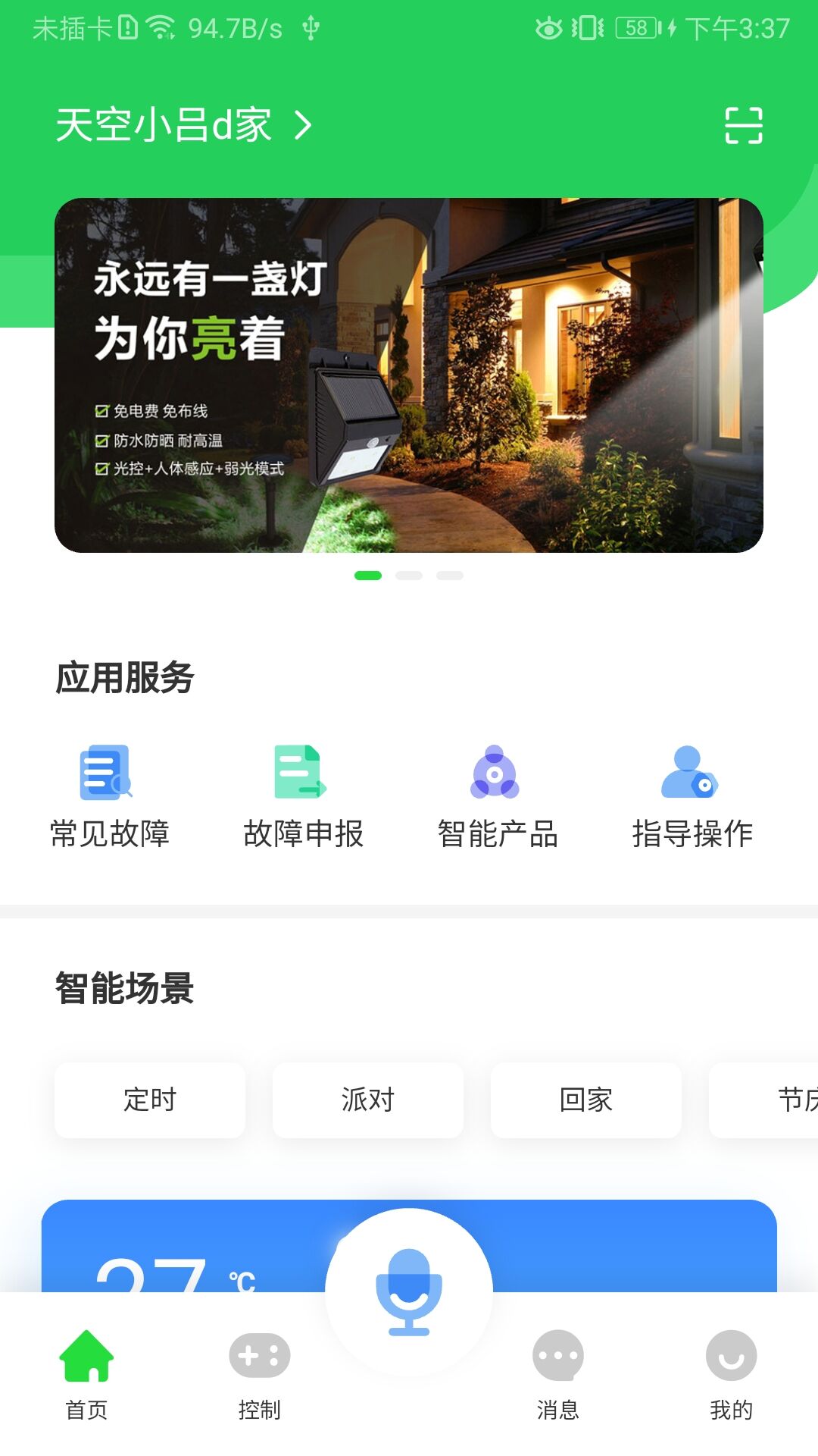 精彩截图-智美庭院2025官方新版
