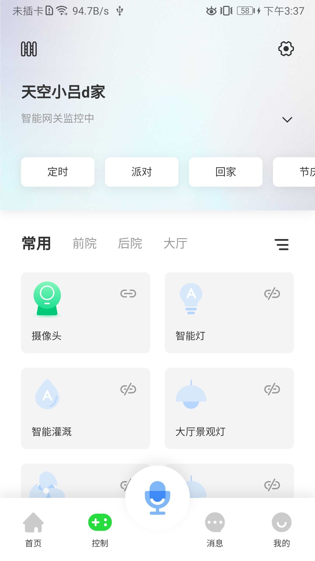 精彩截图-智美庭院2025官方新版