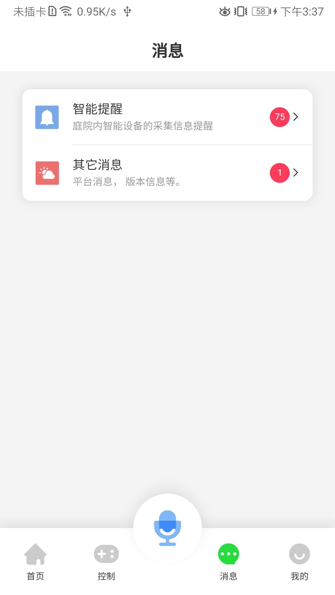 精彩截图-智美庭院2025官方新版