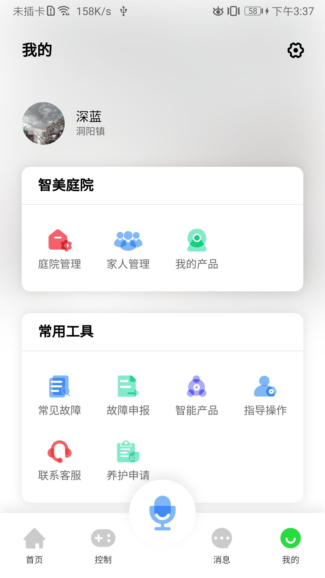 精彩截图-智美庭院2025官方新版