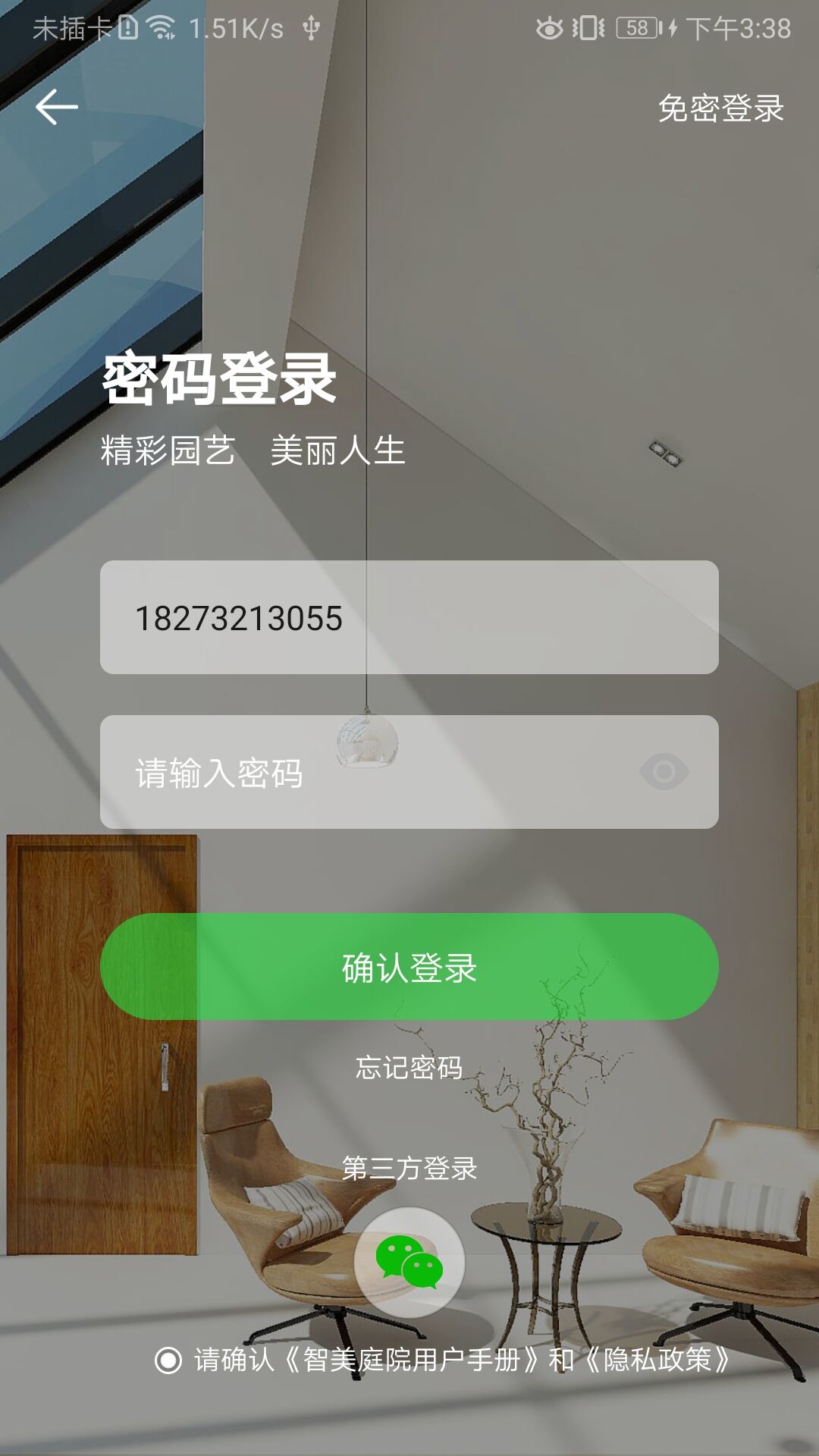 精彩截图-智美庭院2025官方新版