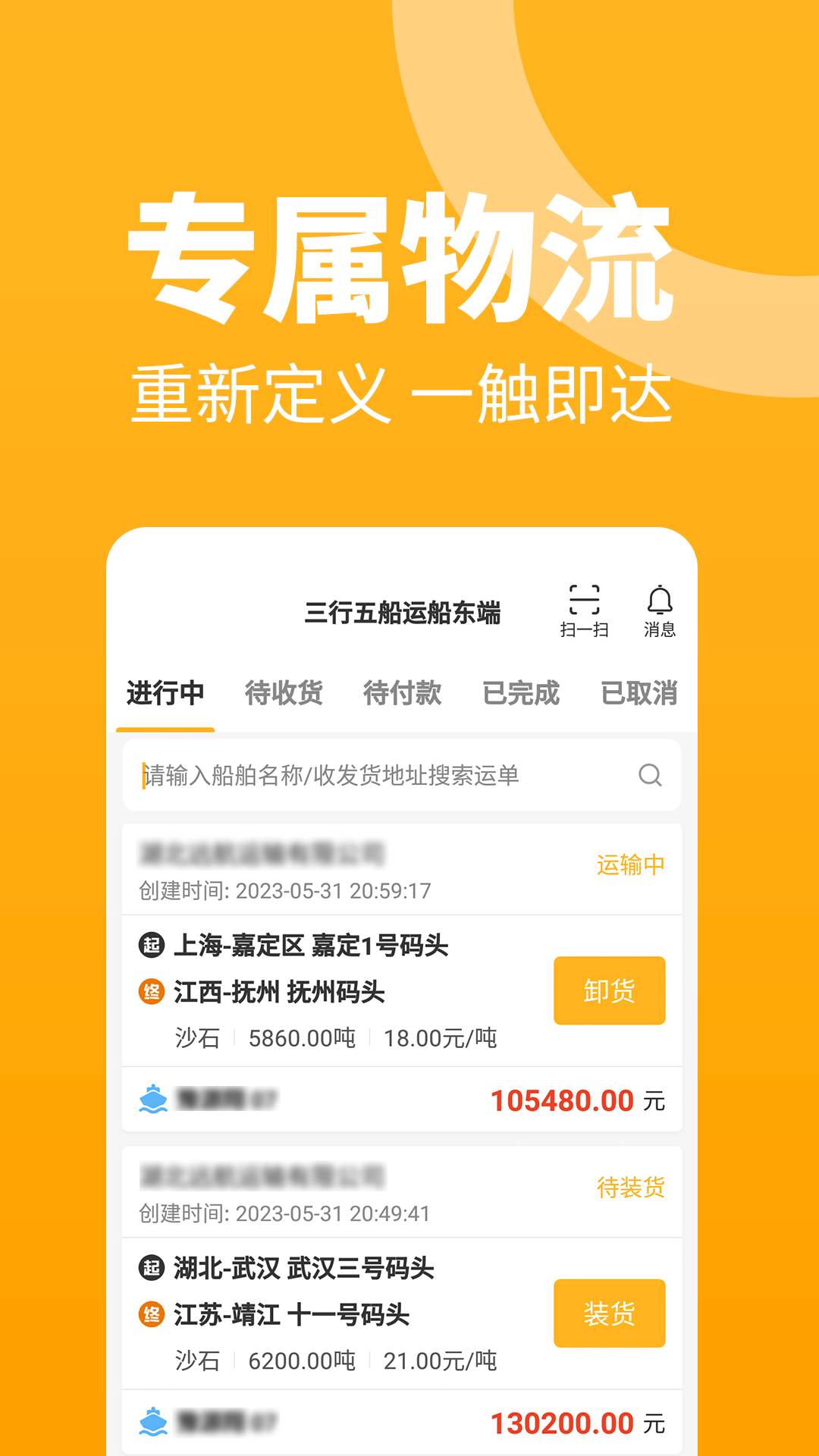 精彩截图-三行五船运船东端2026官方新版