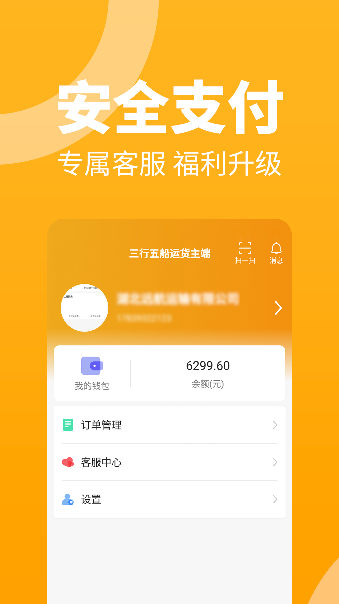 精彩截图-三行五船运货主端2026官方新版