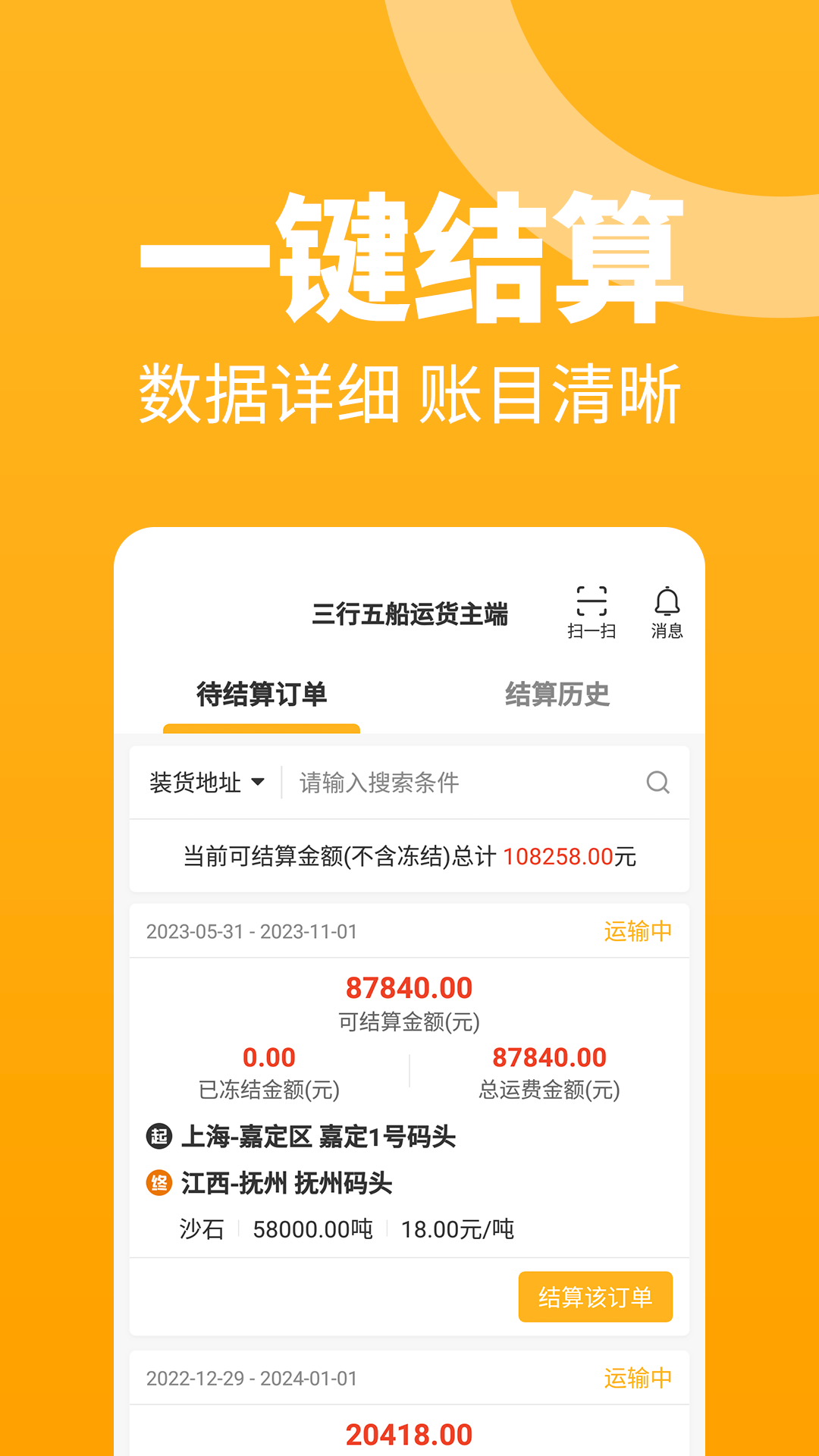 精彩截图-三行五船运货主端2026官方新版