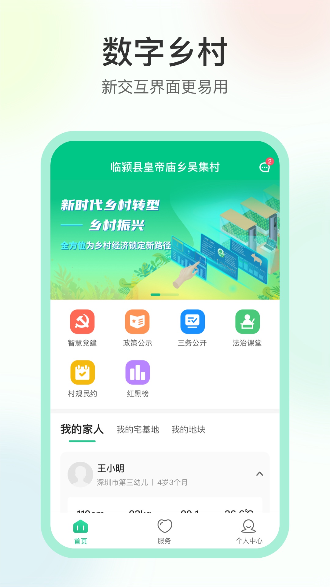 精彩截图-数字乡村2025官方新版